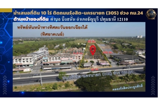 517685663781355858_ที่ดิน10ไร่ ติดถนนรังสิต-นครนายก กม.24_page-0001