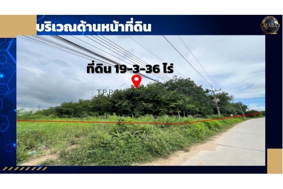 ที่ดิน19-3-36ไร่ ติดนิคมโรจนะปลวกแดง ระยองUpdate30-08-2567_page-0011